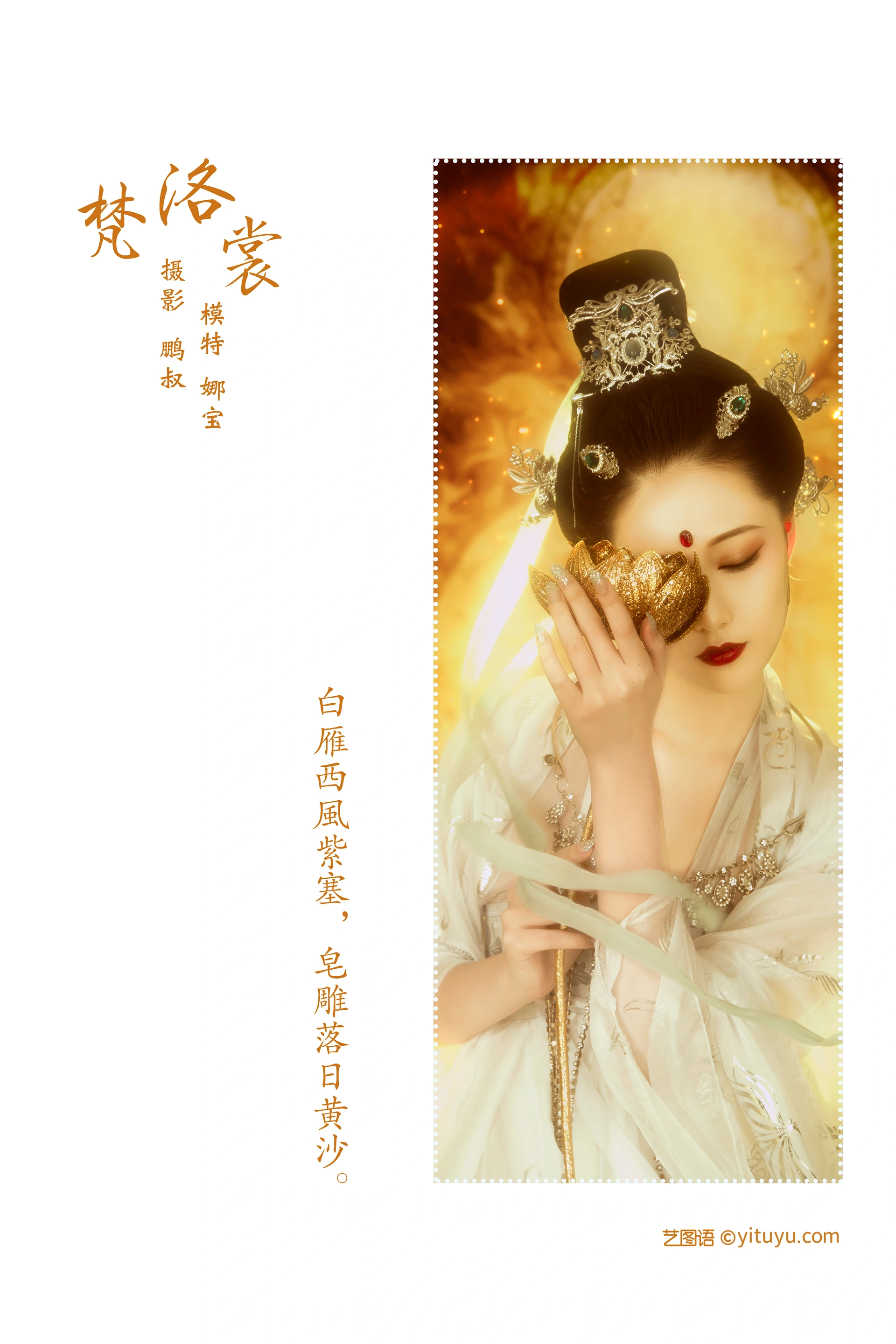 [YITUYU艺图语]2022.01.04 梵洛裳 娜宝 0